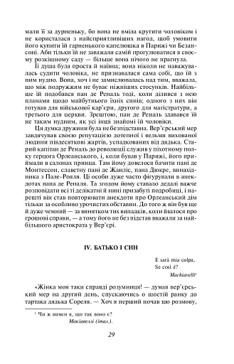 Червоне і чорне - фото 15