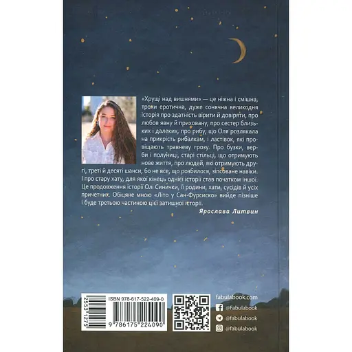 Книга Хрущі над вишнями - Ярослава Литвин (553127) - фото 2