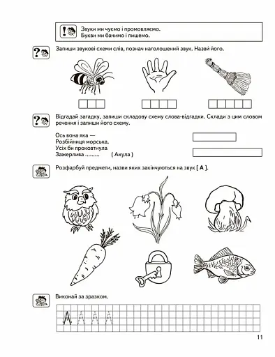 Мовленнєве спілкування. Високий рівень - фото 5