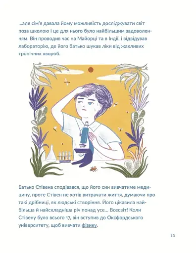 Маленькі історії Великих Людей. Стівен Гокінґ - фото 12