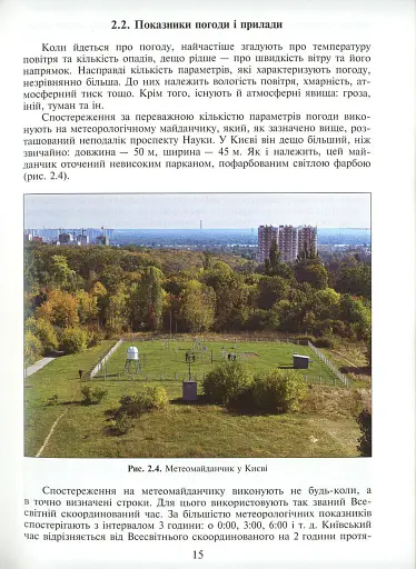Клімат Києва та його околиць - фото 4