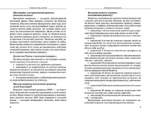 Дитина з порушеннями мовленнєвого розвитку - фото 3