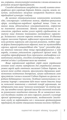 Традиційний стрій етнографічних груп українців Карпат - фото 8