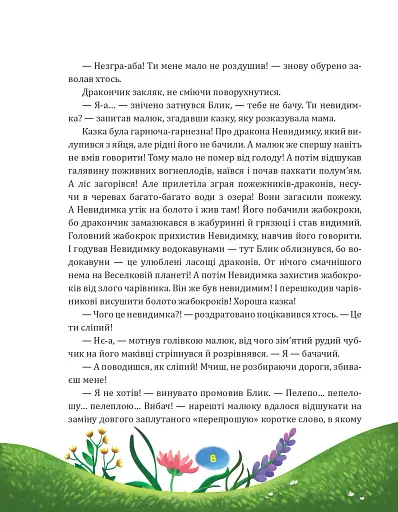 Пригоди Хоробрика - фото 8