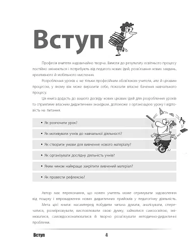 Урок твоєї мрії: плануємо, мотивуємо, проводимо - фото 3