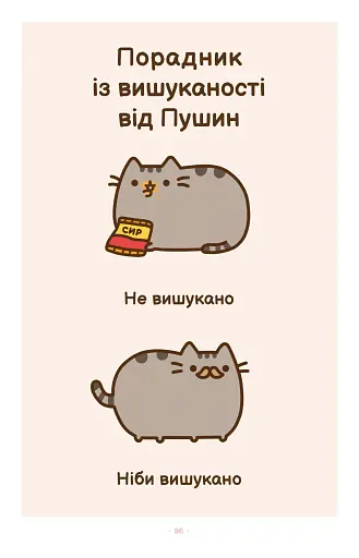 Киця на ім’я Пушин - фото 5