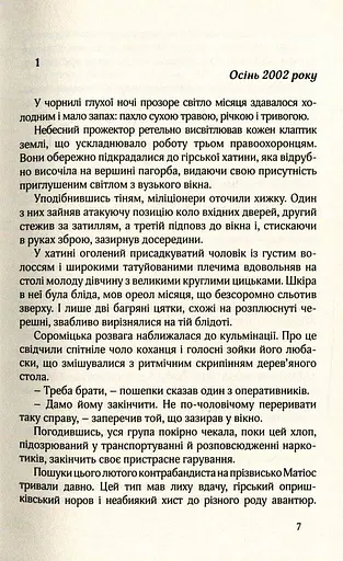 НУАР ПО-УКРАЇНСЬКИ - фото 2