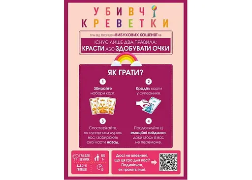 Настільна гра Geekach Games Убивчі креветки (Mantis) (укр.) (GKCH227ms) - фото 3