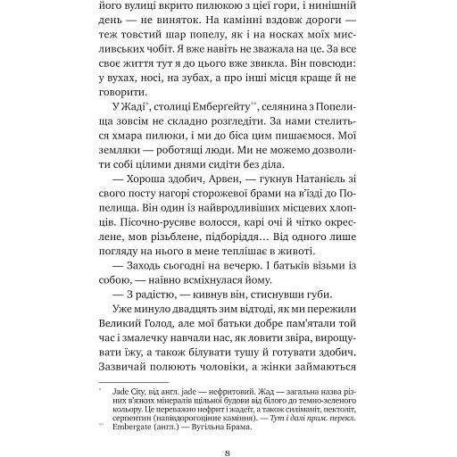 Останній король драконів - Лея Стоун - фото 6