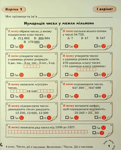 Математика. 4 клас. Картки самооцінювання - фото 2