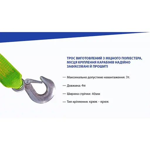 Трос буксирувальний Vitol ST206 стрічка 40 мм х 4 м (TP-206-3-1) - фото 5