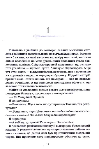 Агенція "Локвуд і Ко". Тінь, що крадеться. Книга 4 - фото 4