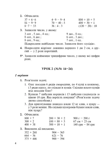 Математика. 4 клас. Дидактичний матеріал (до Листопад Н.П.) - фото 3