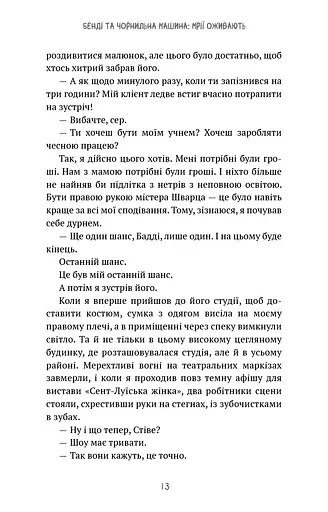 Бенді та чорнильна машина. Мрїї оживають. Книга 1 - фото 10