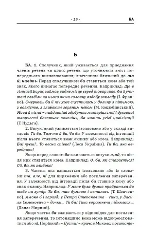 Пунктуаційний словник - довідник - фото 4