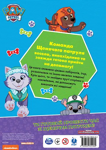 Веселі наклейки "PAW Patrol" - фото 2