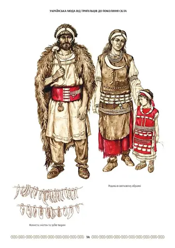Українська мода від трипільців до покоління "скла" - фото 14