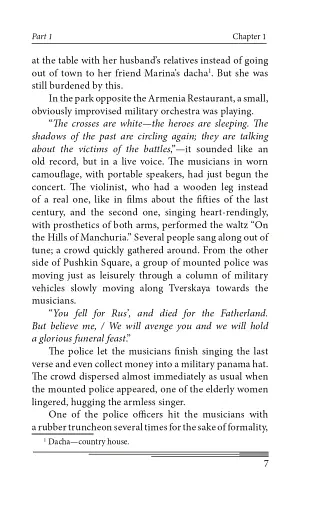 The Day After Tomorrow. Volume 1. A Novel About Big Money - фото 7