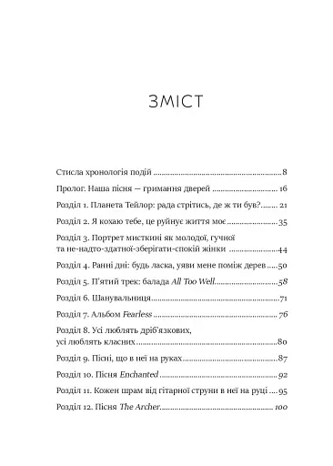 Як Тейлор Свіфт переосмислила попмузику. Heartbreak is the National Anthem - фото 2