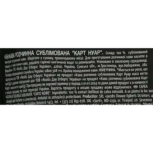 Кава розчинна Carte Noire  Classic 140г+50 г - фото 4