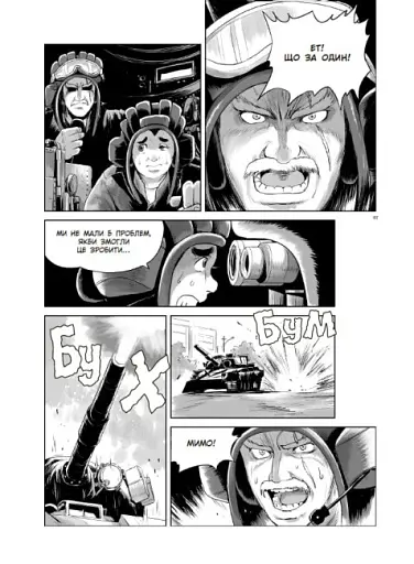 Загін сміливців - фото 7