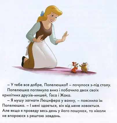 Книга Казки на ніч. Випуск №75. Попелюшка. Ванна для Люцифера (Егмонт) - фото 7