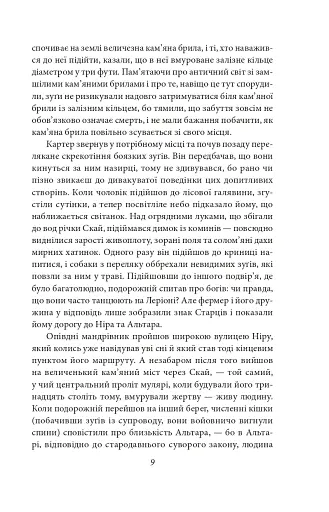 У дрімотних пошуках незвіданого Кадату - фото 9