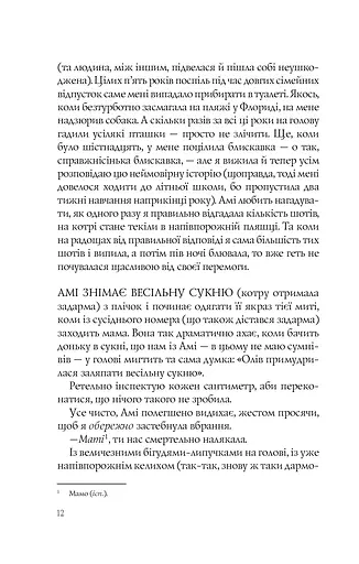 Випадкові наречені - фото 8