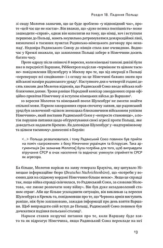 Злет і падіння Третього Райху. Історія нацистської Німеччини. Том 2 - фото 8