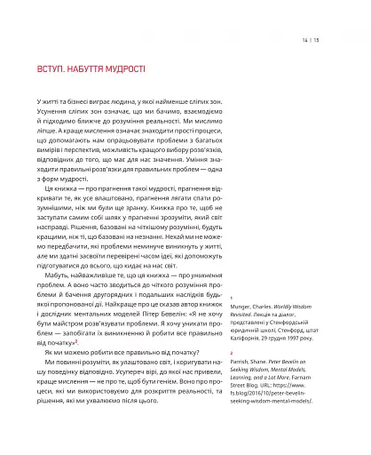 Великі ментальні моделі. Загальні концепції мислення - фото 10