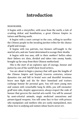 A Hero Born. Legends of the Condor Heroes. Book 1 - фото 2