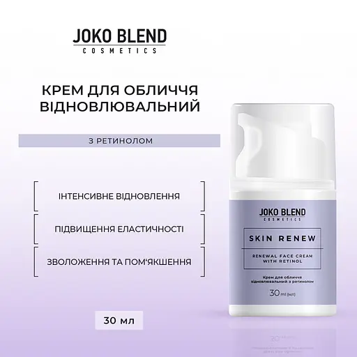 Крем для лица восстанавливающий с ретинолом Skin Renew Joko Blend 30 мл - фото 2