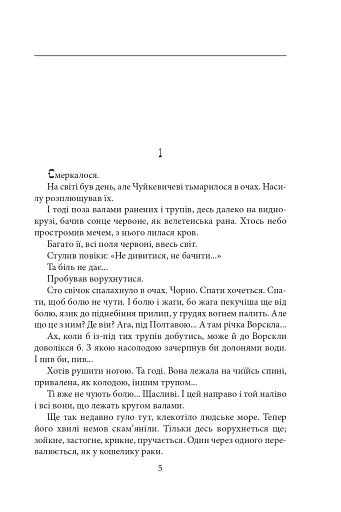Мазепа. З-під Полтави до Бендер. Казка мого життя - фото 4