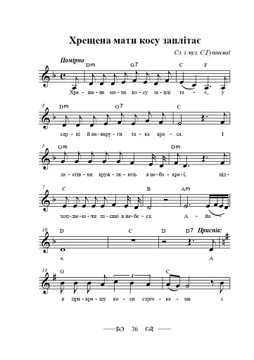 Навчальний рік. Збірка пісень для дітей молодшого шкільного віку - фото 6