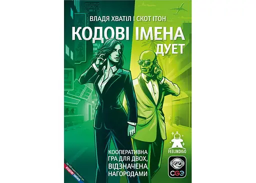 Настільна гра Feelindigo Кодові імена: дует 2025 Codenames: Duet укр. (FI17005-2 ) - фото 2