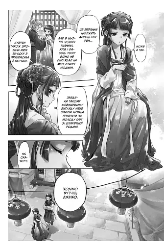 Монолог Травниці. Том 6 - фото 3