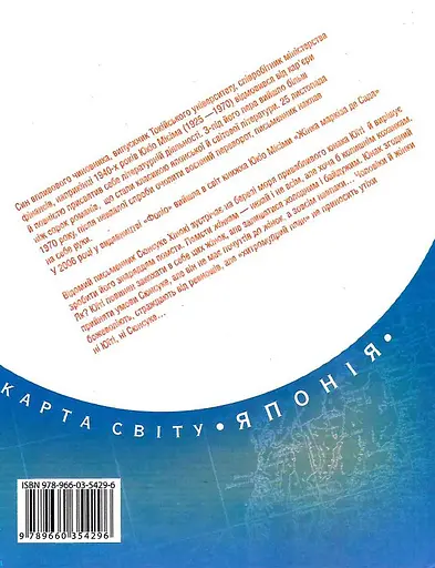 Книга Заборонені барви - Юкіо Місіма (Folio) - фото 2