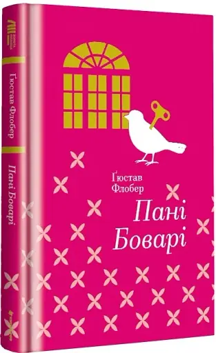 Пані Боварі - фото 3