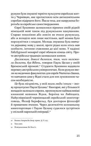 Пауль Целан. Біографія юності поета - фото 17