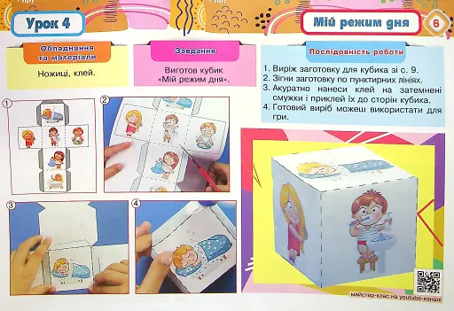 Я досліджую світ. Технології та дизайн. 2 клас. Альбом - фото 6