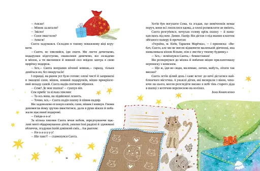 Казочки на кожен день : Читаємо зимовими вечорами - фото 4