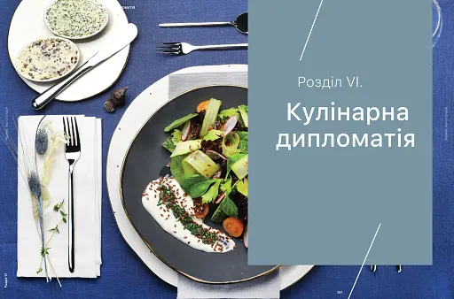 Україна. Їжа та історія - фото 6