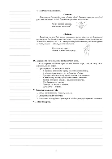 Уроки каліграфії. 2 клас. Конспекти уроків. Посібник для вчителя - фото 7