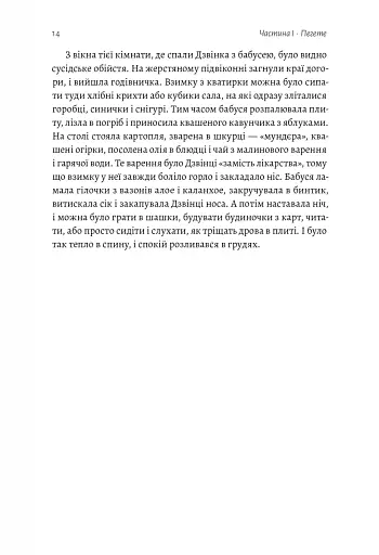 Дзвінка. Українка, народжена в СРСР - фото 9