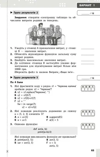 Інформатика. 7 клас. Поточне та підсумкове оцінювання за групами результатів + діагностична робота - фото 14