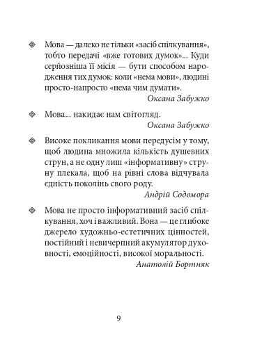 Лінгвістичні афоризми та образні вислови - фото 9