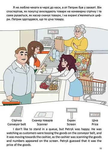 В супермаркеті. At a supermarket - фото 7