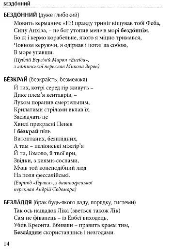 Слова, що нас збагачують. Словник вишуканої української мови - фото 9