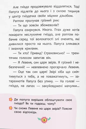 Корисні казки. Як подолати страхи? - фото 9