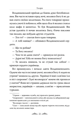 Хмари - фото 7